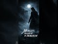 Быть или не быть | Трагедия выбора