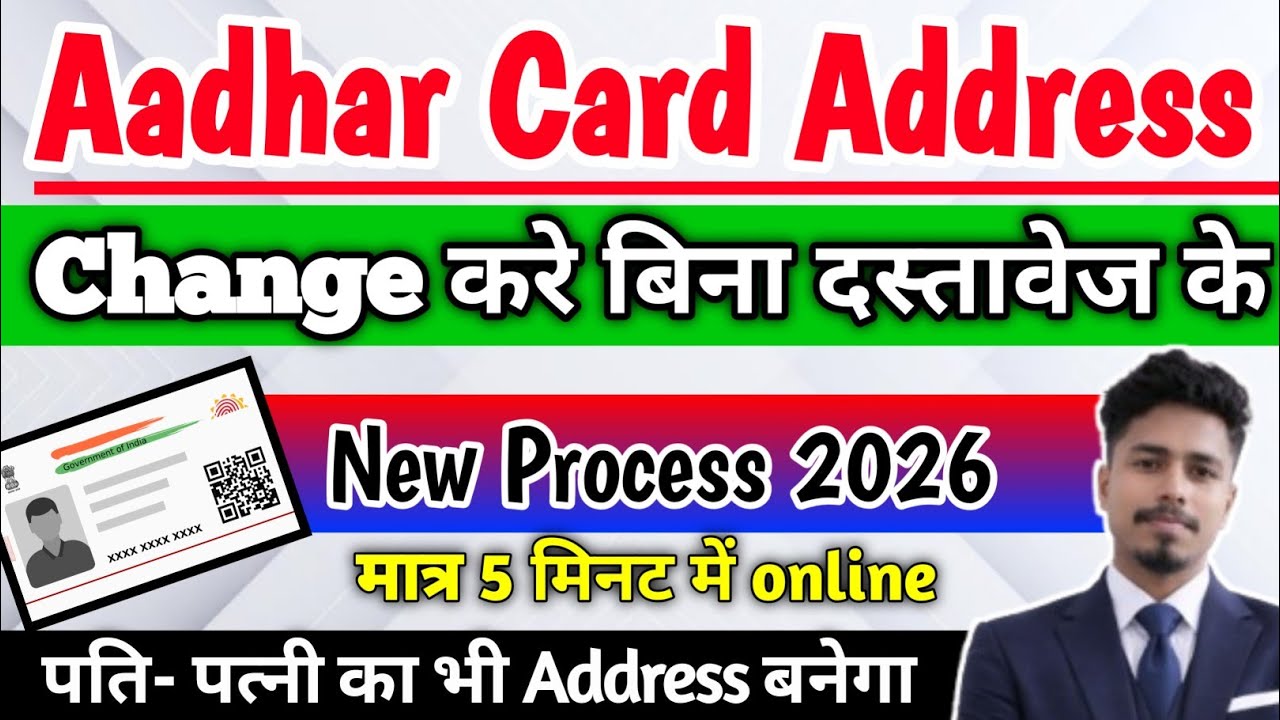 Bina Proof Aadhar Card me address change kaise kare | Aadhar card me address kaise change kare |