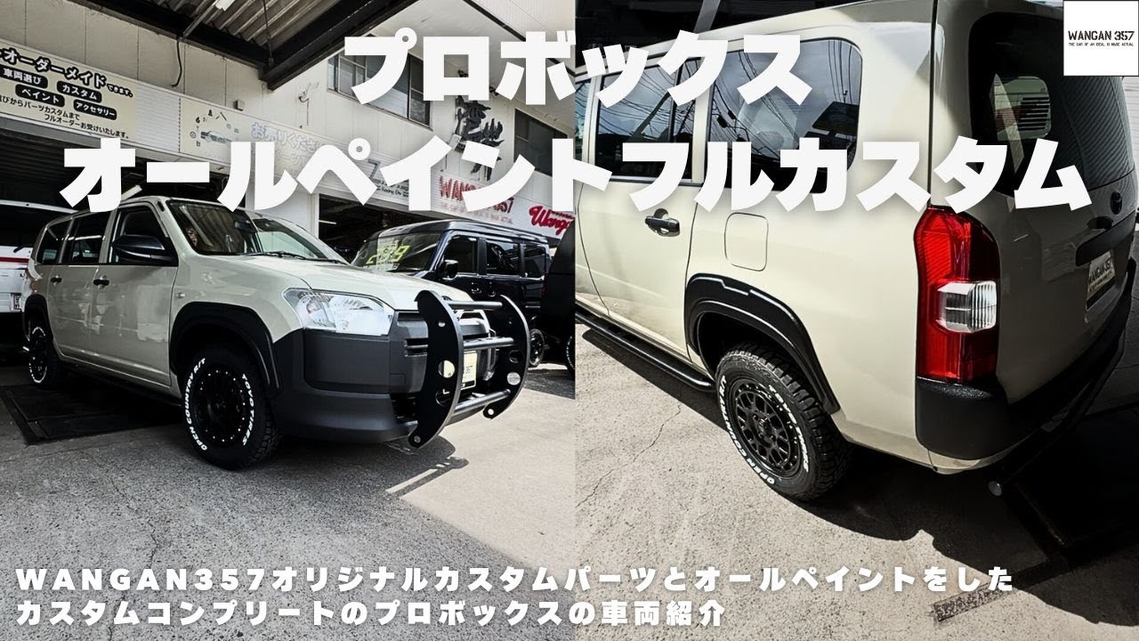 Probox Custom] Introducing our custom Toyota Probox! A full paint