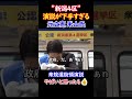 【話題】演説が下手すぎる元立憲(中革連)米山氏| #shorts