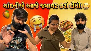 ચાંદનીએ આજે જમાવટ કરી દીધી! 🤤@THEFAMILYSHOW2.0-c6l @thefamilyshowoficial @VivahniVato0605