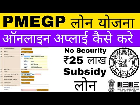 PMEGP | PMEGP Loan Process | How To Apply PMEGP Loan Online In Hindi | 2020