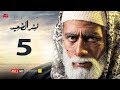 مسلسل نسر الصعيد الحلقه 5 الخامسة كاملة 