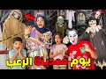 اخيرا قضينا يوم في مدينة الرعب ابتسام تخلعات بزااف اخيرا قضينا يوم في مدينة الرعب ابتسام تخلعات بزااف