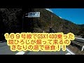 169号線 舘ひろしが煽ってくるの(優しく)