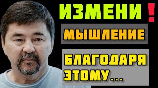 КАК ИЗМЕНИТЬ СВОЁ МЫШЛЕНИЕ? Простые правила! | Маргулан Сейсембаев