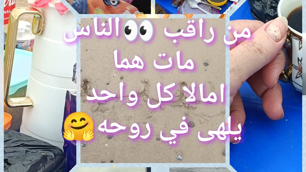 #واخيرا نزلت لكم بفيديو البحر🏖️ ولو انو جا متأخر لظروف🤕وتجهيزات تاع المدرسة 🏪مهم متفوتكم حتى حاجة🤗