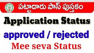 Pattadhar Passbook application Status | How to Check Pattadhar Passbook Status in Online 2020 screenshot 4