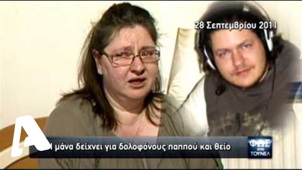 Ρεπορτάζ Φως στο τούνελ | 28 Σεπτεμβρίου 2011