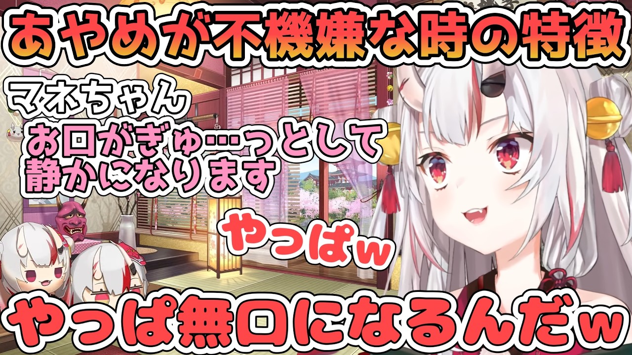 マネちゃんは悪くないのに申し訳なくなって謝ってしまうあやめの不機嫌顔【百鬼あやめ/ホロライブ切り抜き】