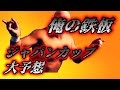 【競馬予想】俺の鉄板 2019 ジャパンカップ 大予想!!穴馬の使者も今回は熟考した本命は…【ジャパンカップ予想】