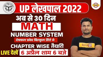 Lekhpal 2022 Math | UP Lekhpal Maths Classes | UPSSSC Lekhpal NUMBER SYSTEM | Math By Vikas Sir