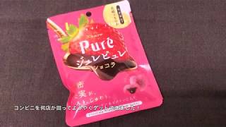 冬季限定ジュレピュレ「ジュレピュレショコラ 長崎さちのか」を食べてみた!