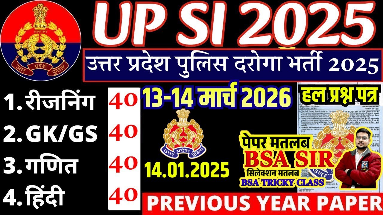 UPSI Previous Year Paper | UP SI Previous Year Question Paper 2021 | 