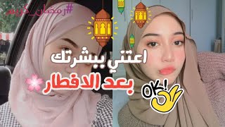 لا تحرمي نفسك من العناية برمضان ?