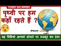 क्या हम पृथ्वी के अंदर रहते हैं ?Where do we lived on earth ? Reality behind Sheshanag