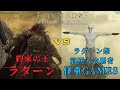 【エルデンリング】ラダーンリベンジ Day4 #shorts #ゲーム実況 #縦型配信  #雑談 #short #game #ゲーム実況  #eldenring