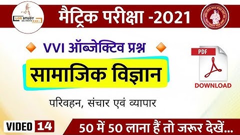 Class 10th social science important objective question 2021 | class 10th social science model paper