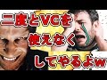 【GTA5】粋がるVCを二度と粋がれないようにしてやったwwwww
