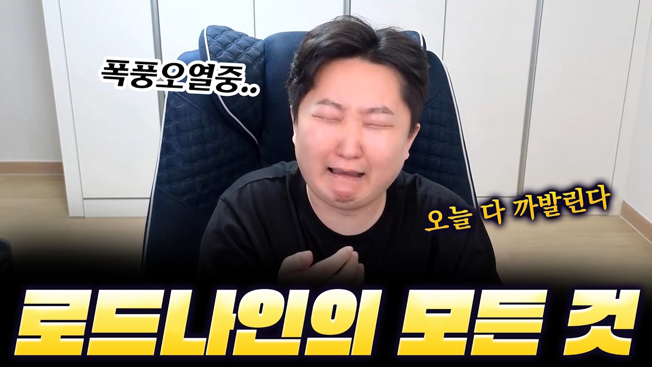 [로드나인] 너무너무 감사했습니다.. Good Goodbye