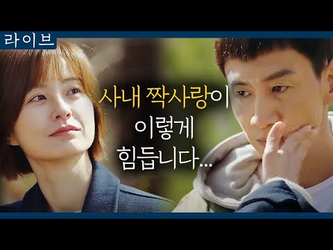 [#라이브] EP9-03 짝사랑 해본 사람이라면 모두 공감... 마음 아프지만 미워할 순 없는 여사친을 보는 동기