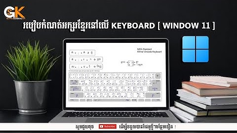 របៀបកំណត់អក្សរខ្មែរនៅលើ Keyboard [ Window 11 ]