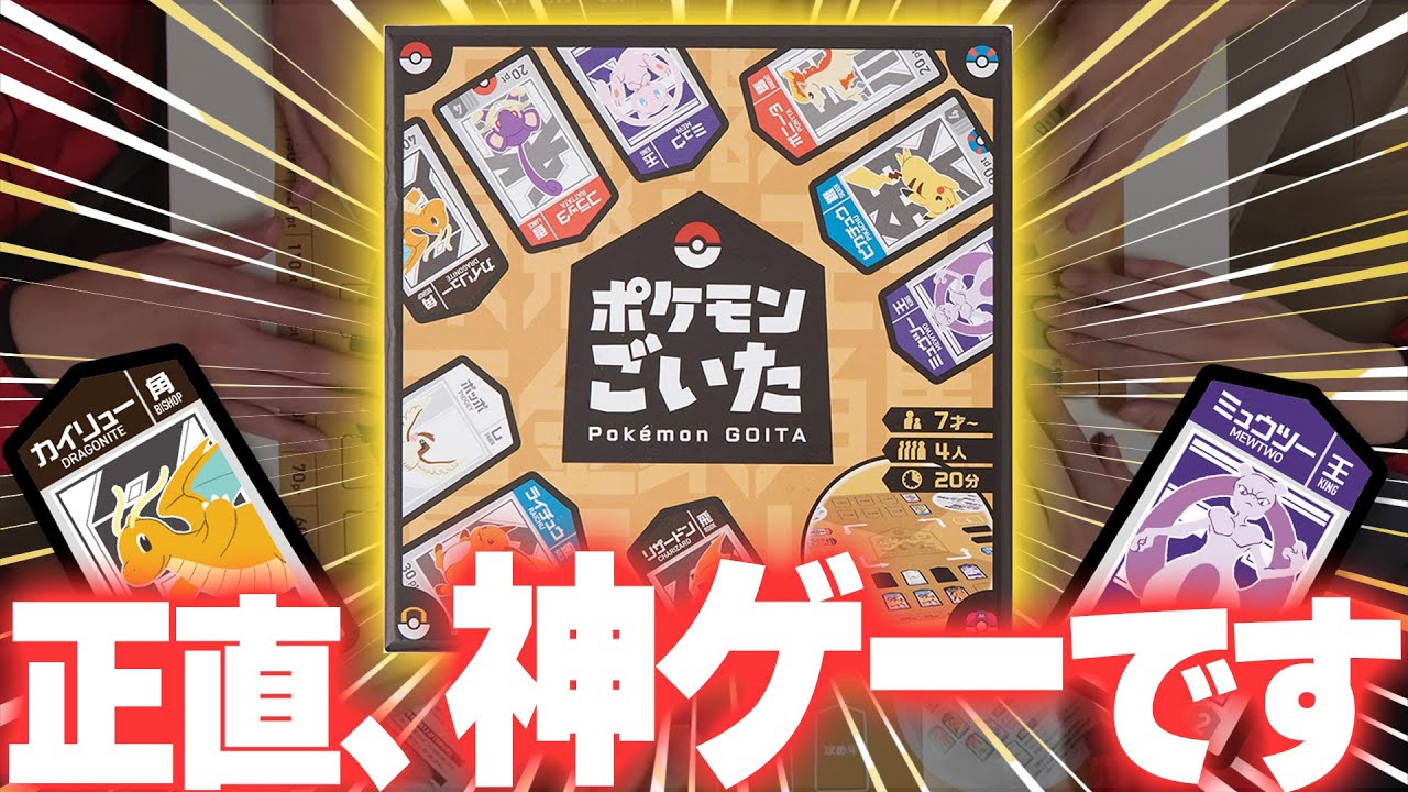 Pokemon Goita] The Pokemon board game was a godly game [Pokemon