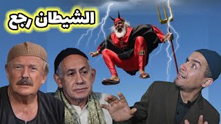 بنادم طغى في لبلاد والشيطان رجع ينتقم من الشناقااا 😱😱😱