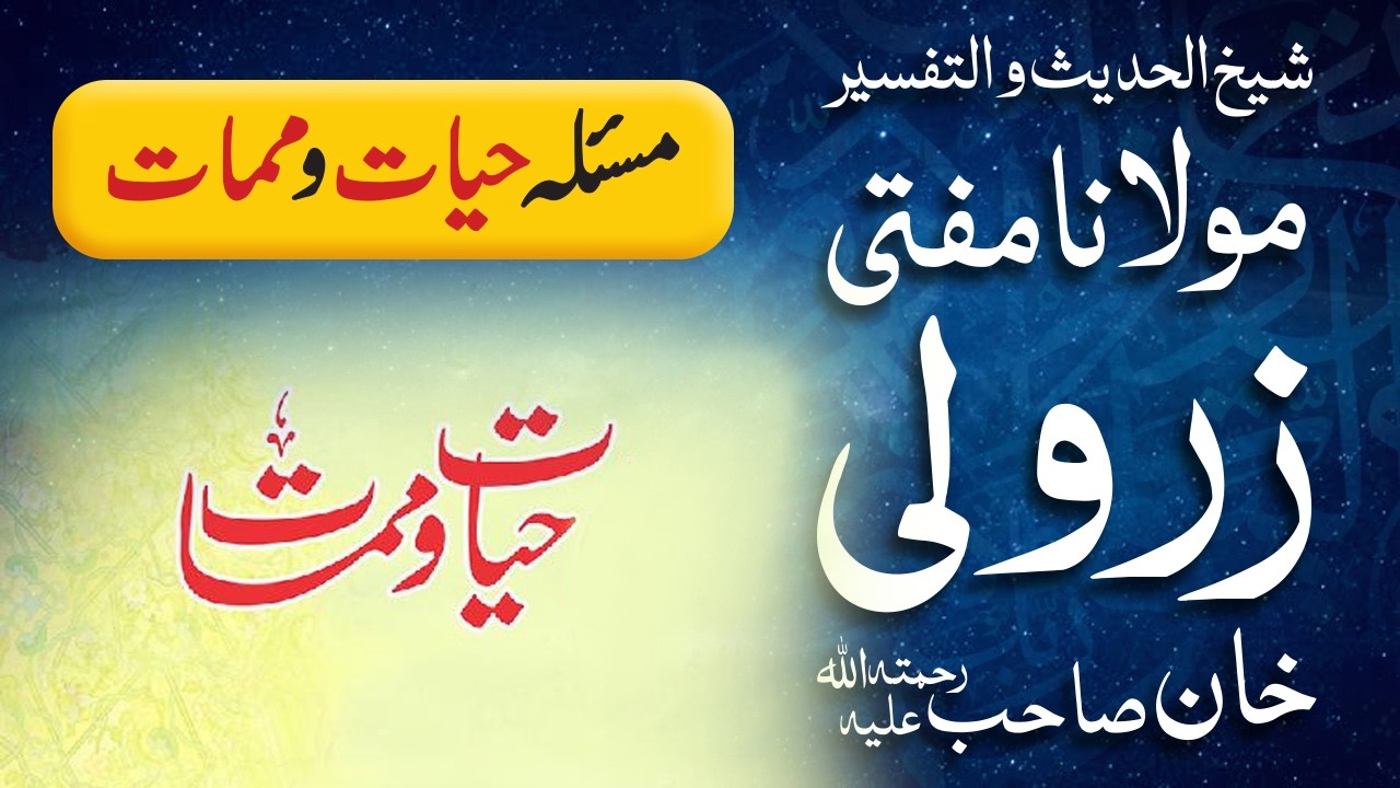 Masla-e-Hayat-o-Mamat | Mufti Zarwali Khan