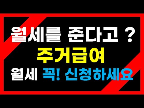 주거급여