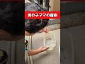 【恐怖】全ての男の子ママの宿命がコレです #shorts