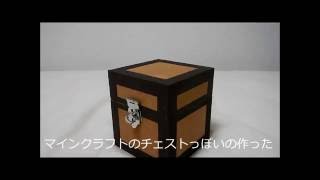 マインクラフトのチェストっぽいのを作った Youtube