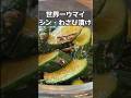 こんなにウマイきゅうりを知ってるかい？！ #料理 #簡単レシピ #まいにちごはん #簡単レシピ #おつまみ