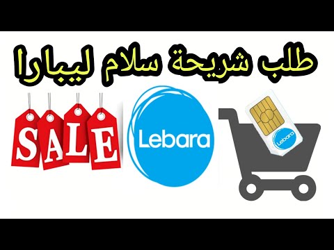 طلب شريحة ليبارا من نت