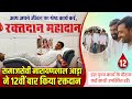 समाजसेवी नारायणलाल आड़ा ने 12वीं बार किया रक्तदान | MG हॉस्पिटल बांसवाड़ा | Blood Donation