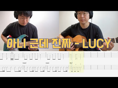 아니 근데 진짜 - LUCY