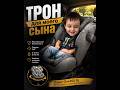 Автокресло Osann One 360 SL Iron 0-36 кг Isofix 0+/1/2/3 (0-36 кг) обзор автокресла