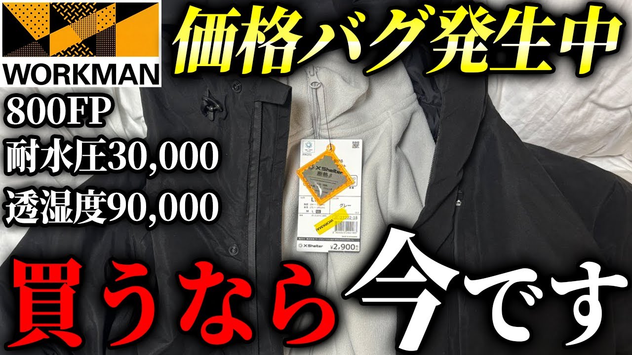 絶対に見逃すな！】ワークマン最強の新作XShelterシリーズ12商品を徹底 