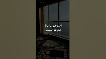 قال يا إبليس مالك ألا تكون مع _ سورة الحجر _تلاوة جميلة بصوت هزاع البلوشي #اكسبلور #قرآن #لايك