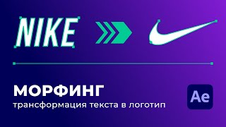 :     | Morph Text into a Logo After Effects
