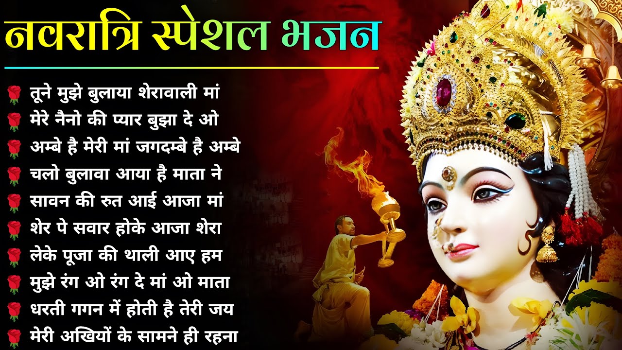     Navratri Bhakti Song 2023  Devi Mata ke Bhajan  Durga Maa Bollywood Songs