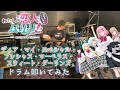 【drums】わたなれ ネクストシャイン! 主題歌「ディア・マイ・スペシャル・プレシャス・マーベラス・スウィート・ダーリンズ」叩いてみた【Watanare Next Shine!】