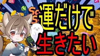 【 #scritchyscratchy 】初見!Fortune Millの次はスクラッチ沼です。【Vtuber/Areku_inugami.犬神あれく🐶🔥】