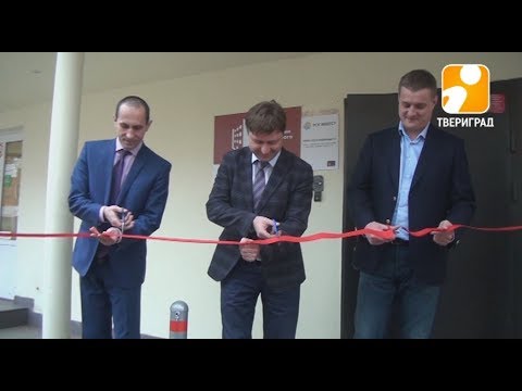 В Твери торжественно открылся Центр организации капитального ремонта.