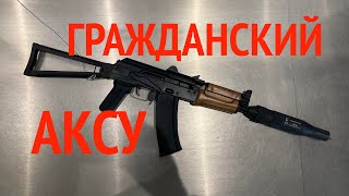 Армия-2022: гражданский АКСУ