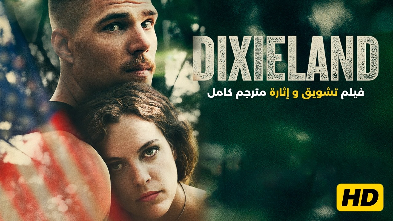 الحب المحرم | جريمة | تشويق | الفيلم الكامل | Dixieland |Crime | Thriller | Full Movie