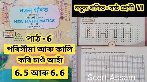 Class 6/নতুন গণিত/পাঠ -6/ পৰিসীমা আৰু কালি / work it out 6.5 আৰু 6.6 /SCERT ASSAM