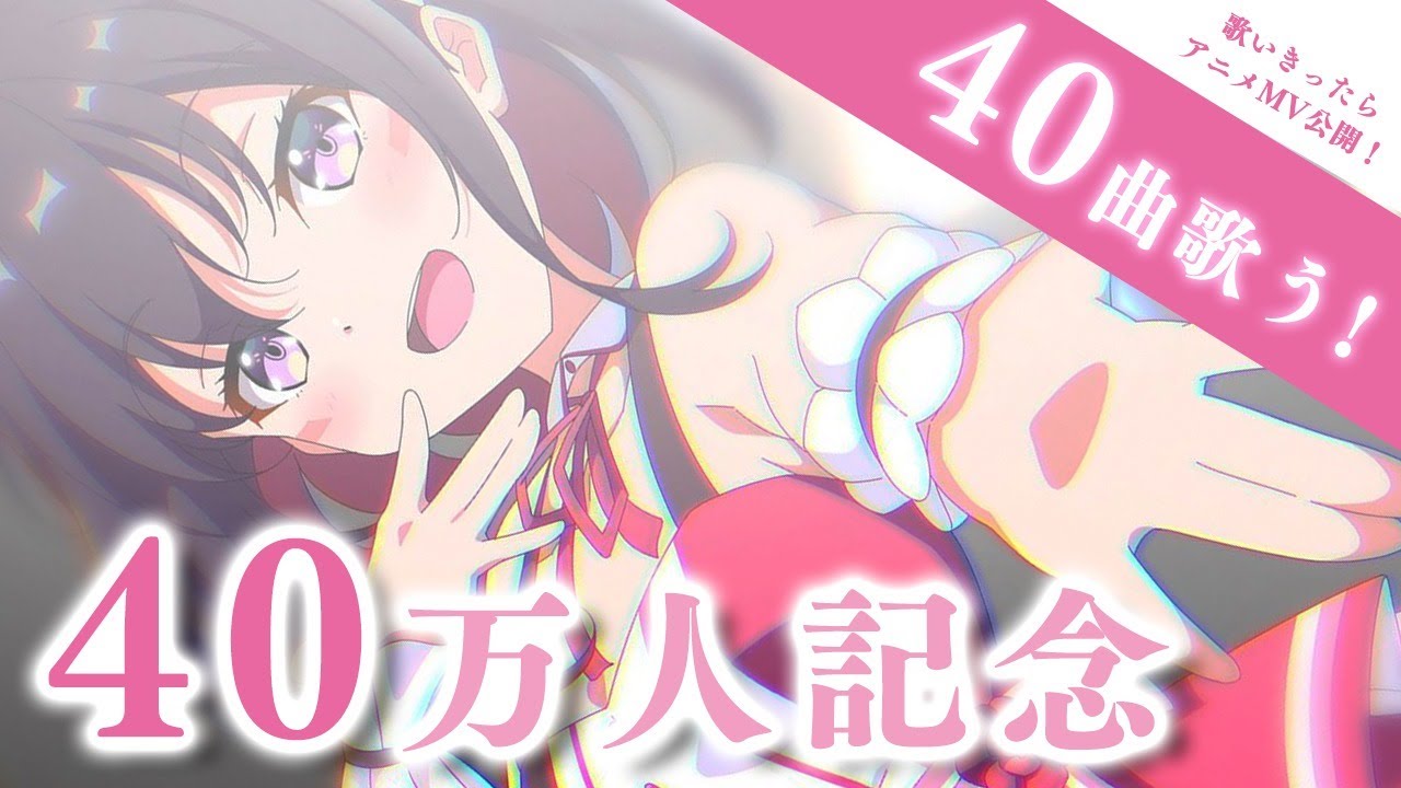 40万人記念】40曲歌います！！！感謝の記念歌枠 / Singing 40 songs