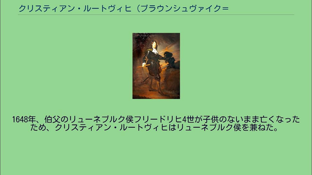 クリスティアン・ルートヴィヒ (ブラウンシュヴァイク=リューネブルク公) YouTube