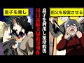 【実話】息子を使って祖母を○害…川口高齢夫婦○害事件【漫画】